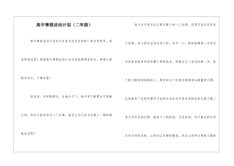高中寒假活动计划-_第1页