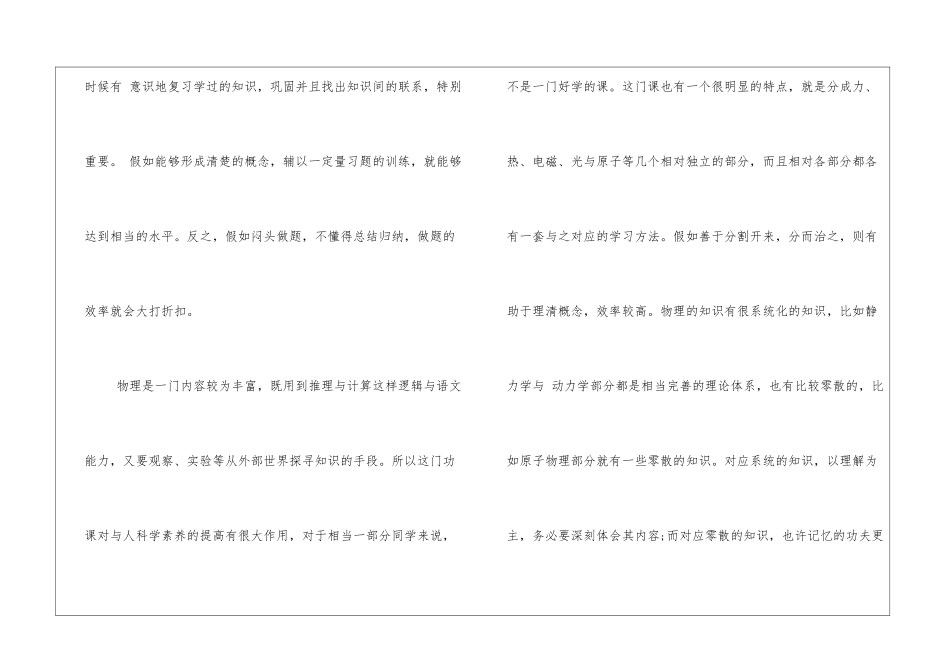 高中寒假活动计划-_第2页