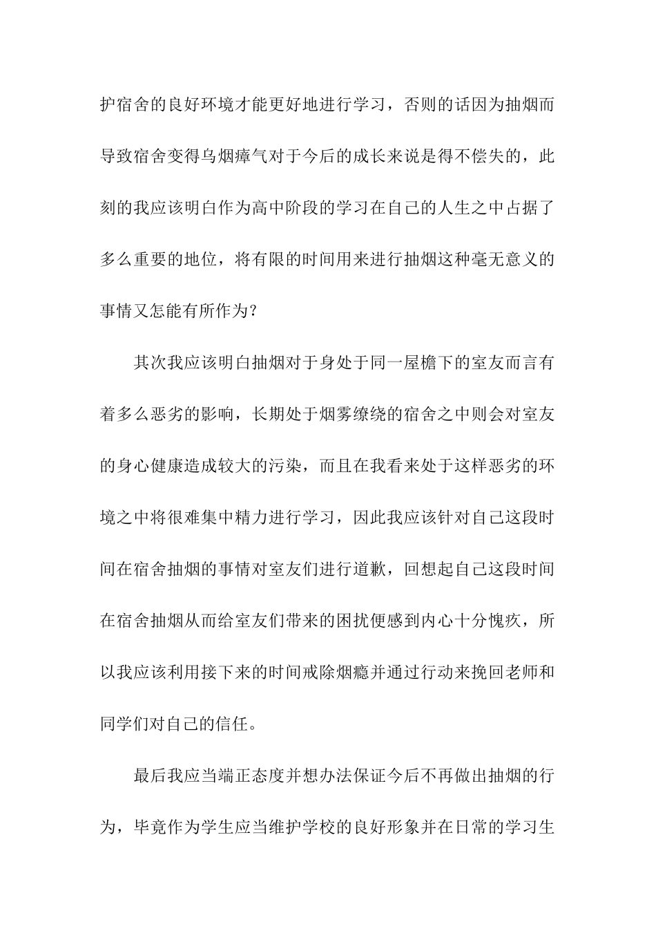 高中宿舍抽烟检讨书_第2页