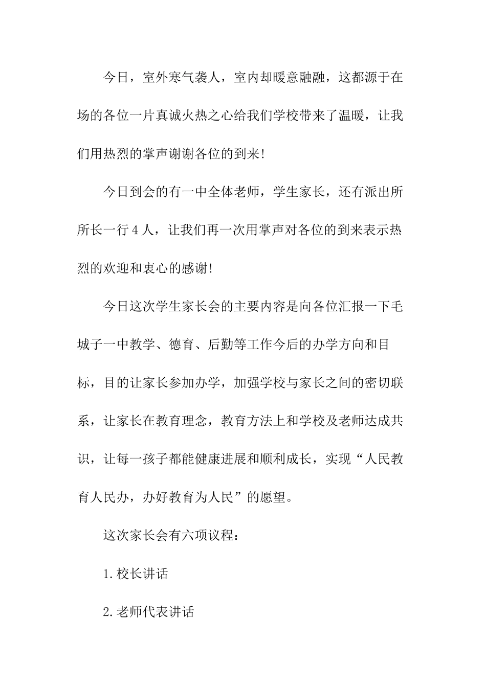 高中家长会经典主持词_第2页