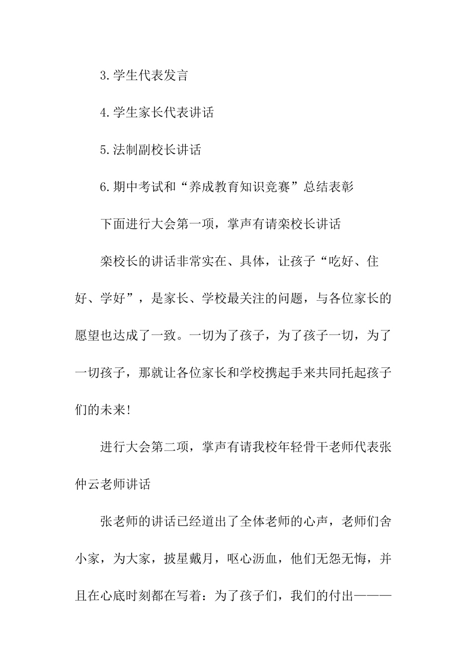 高中家长会经典主持词_第3页