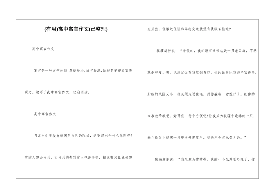 高中寓言作文_第1页