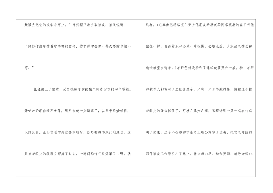 高中寓言作文_第2页