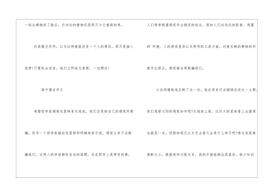 高中寓言作文_第3页