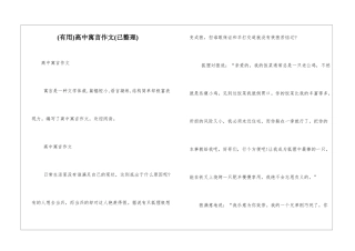 高中寓言作文