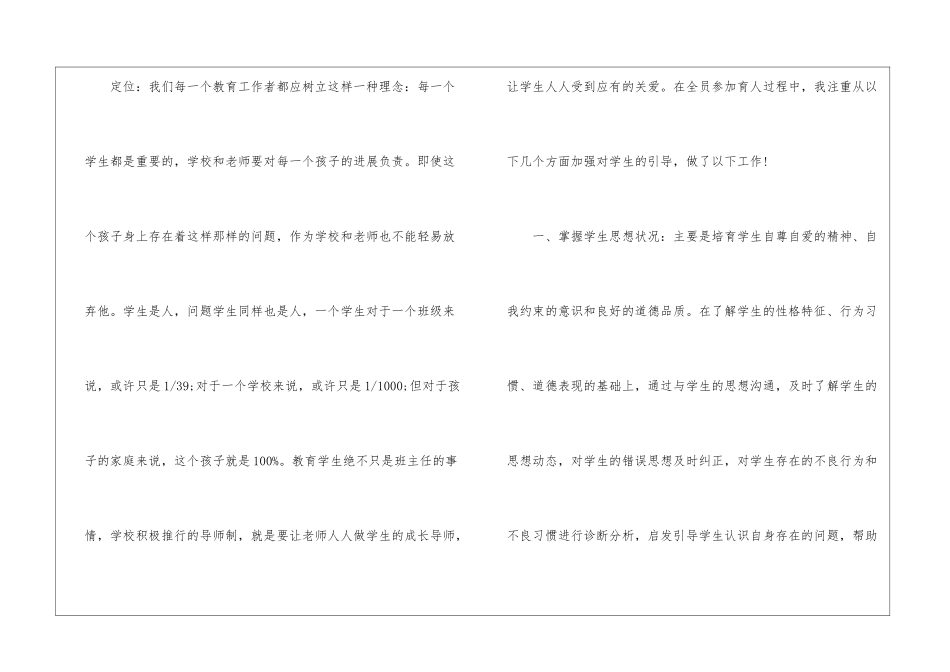 高中导师制工作总结_第2页
