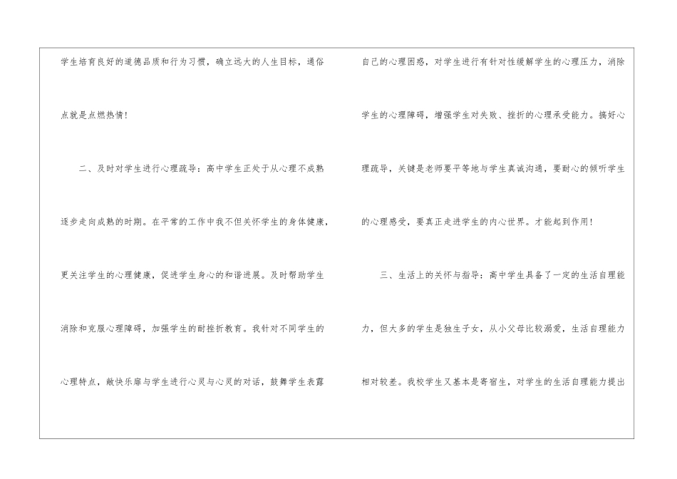 高中导师制工作总结_第3页