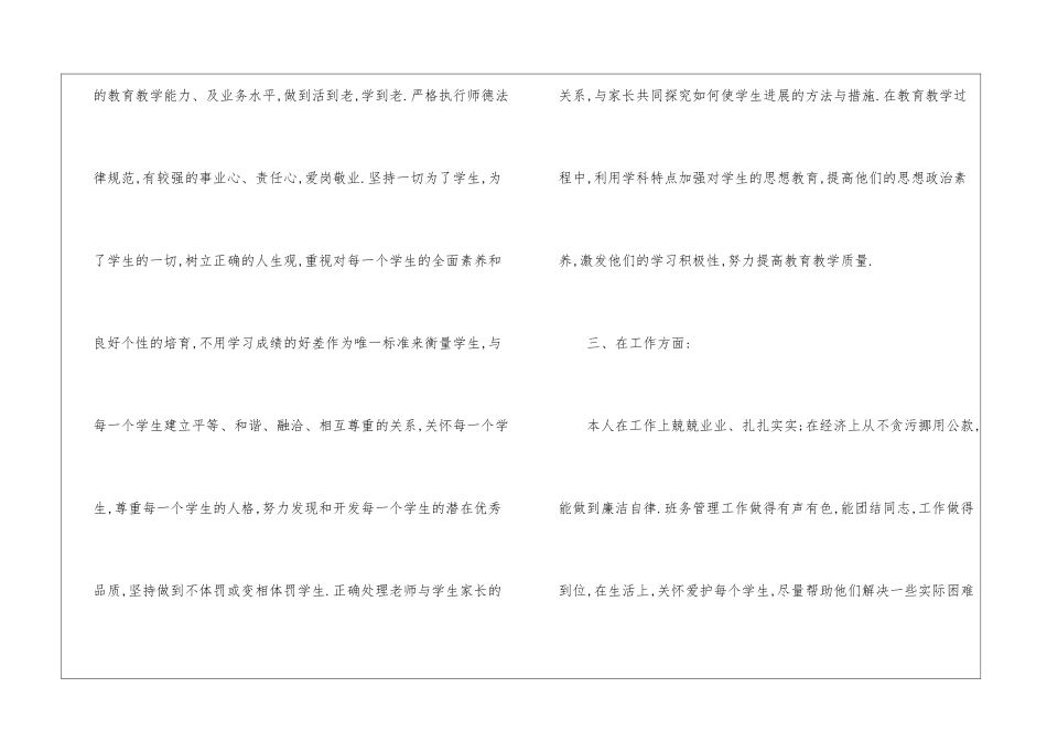 高中师德师风自我剖析材料-_第2页