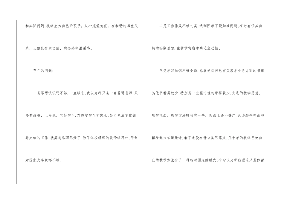高中师德师风自我剖析材料-_第3页