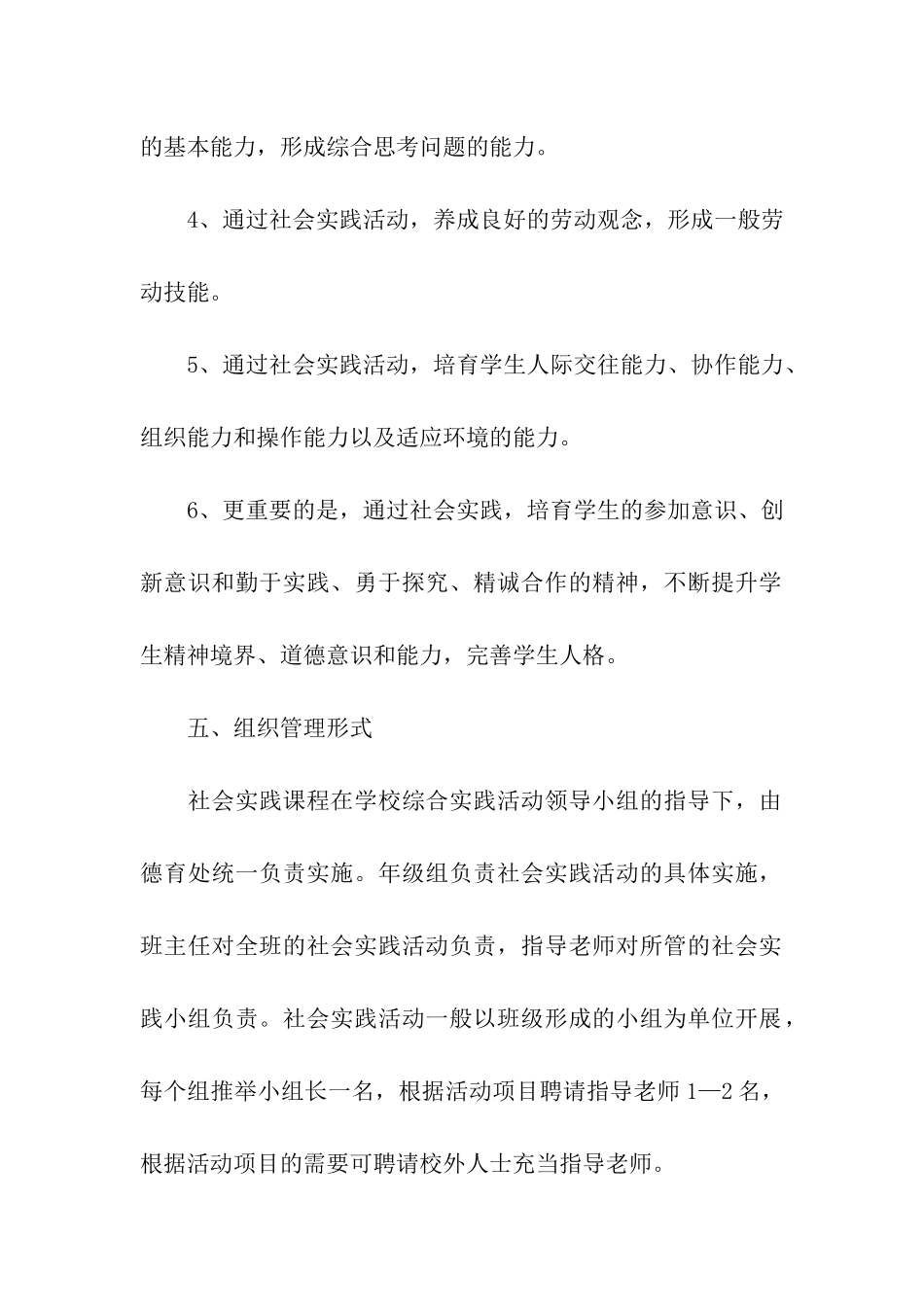 高中寒假社会实践活动方案_第2页