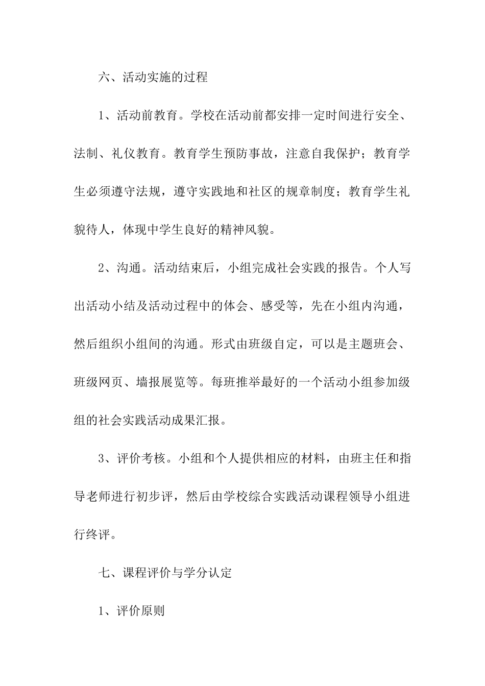 高中寒假社会实践活动方案_第3页