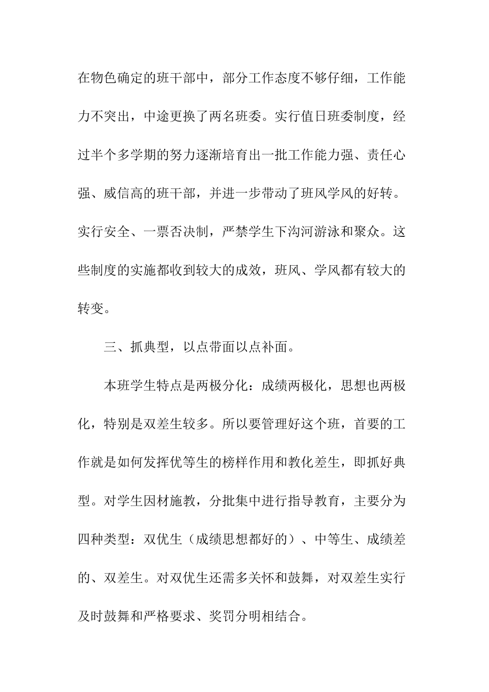 高中年级优秀班主任工作报告_第2页