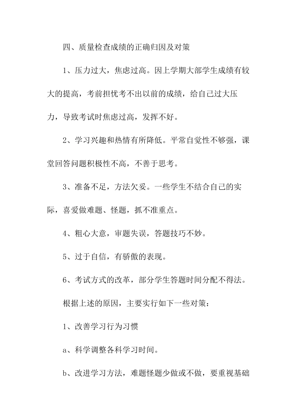 高中年级优秀班主任工作报告_第3页