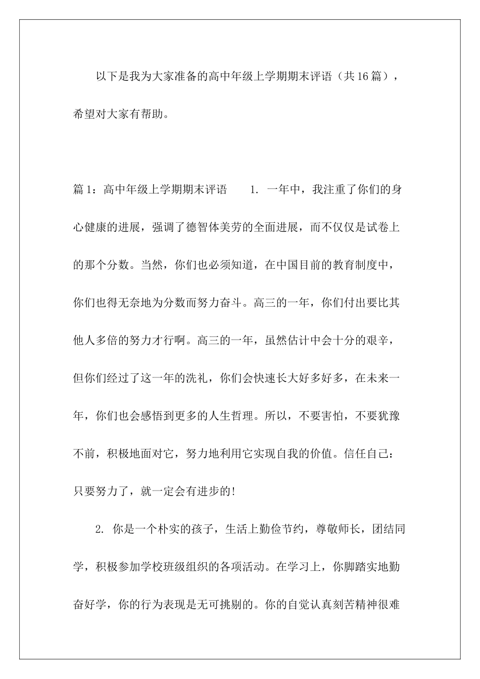 高中年级上学期期末评语-_第2页