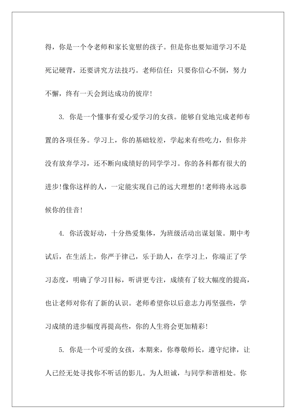 高中年级上学期期末评语-_第3页