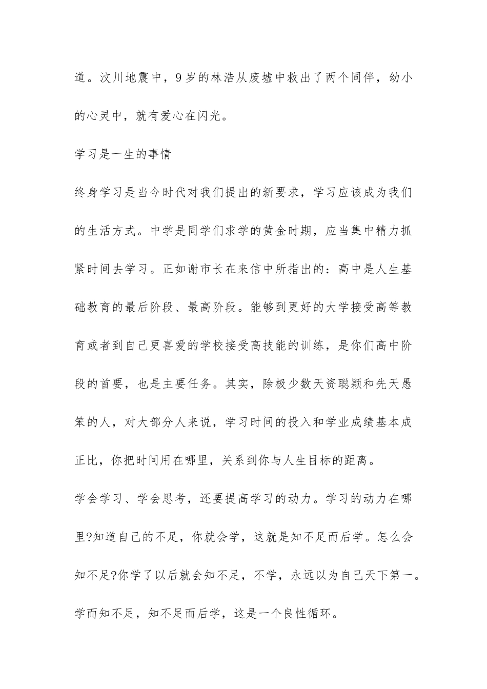 高中开学典礼发言稿-_第3页
