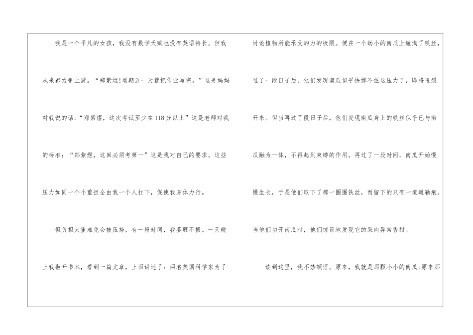 高中幸福的作文600字汇编8篇_第2页