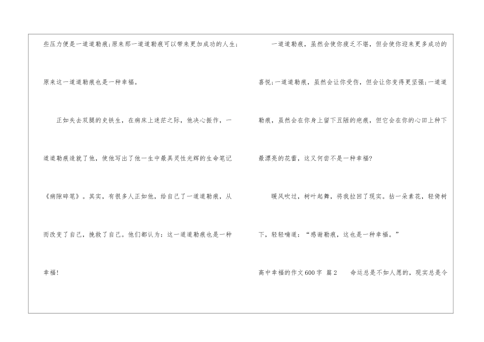 高中幸福的作文600字汇编8篇_第3页