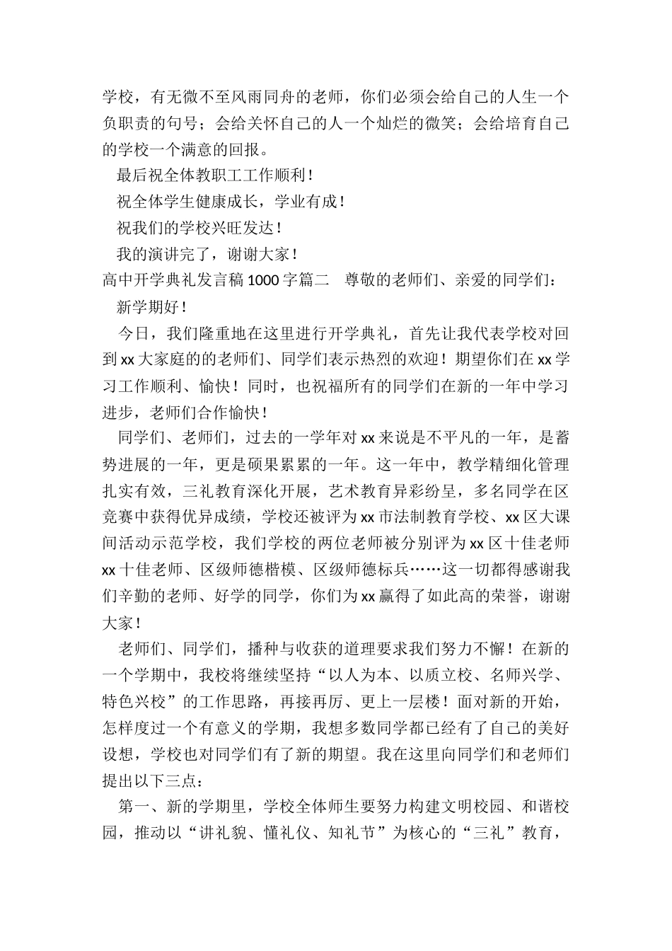 高中开学典礼发言稿1000字_第3页