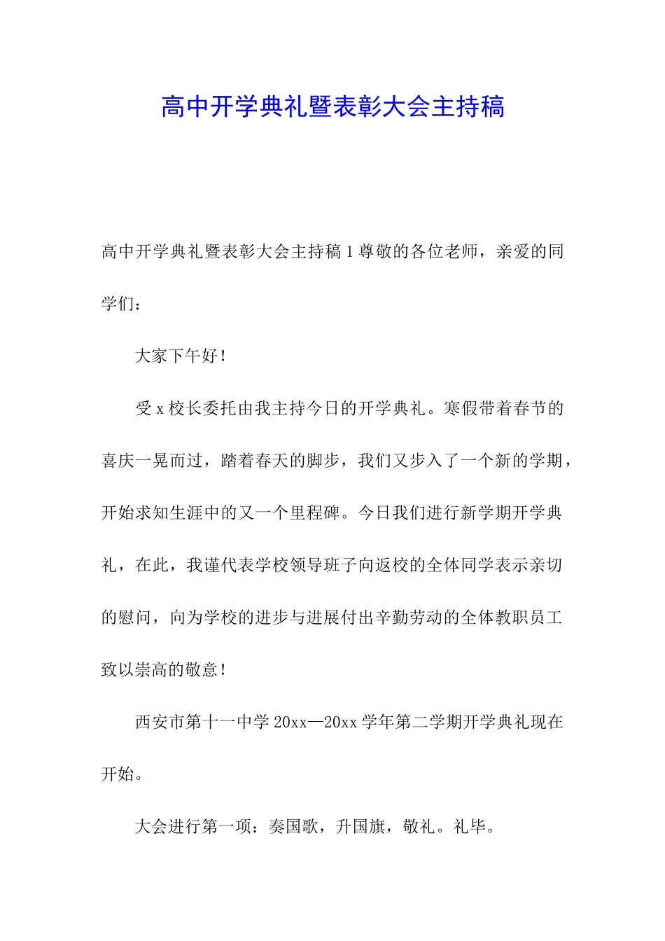 高中开学典礼暨表彰大会主持稿_第1页