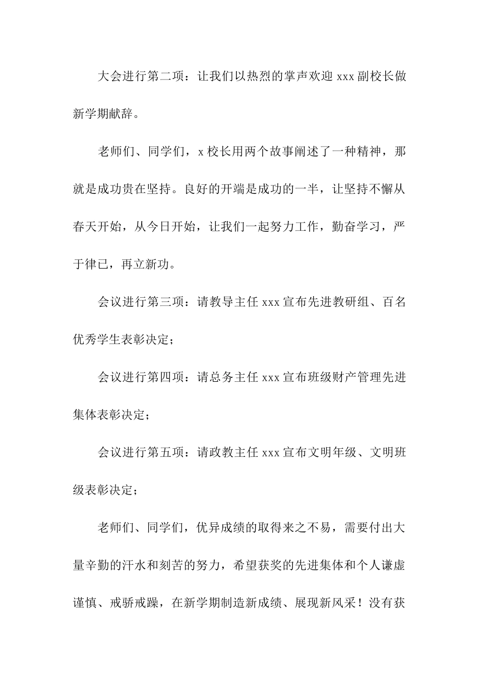 高中开学典礼暨表彰大会主持稿_第2页