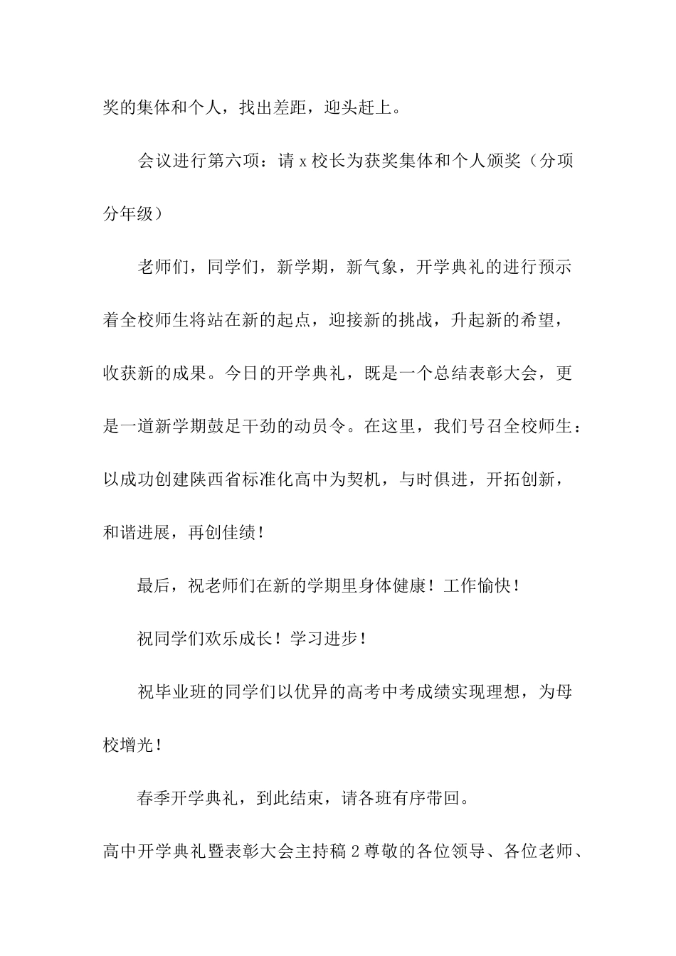 高中开学典礼暨表彰大会主持稿_第3页