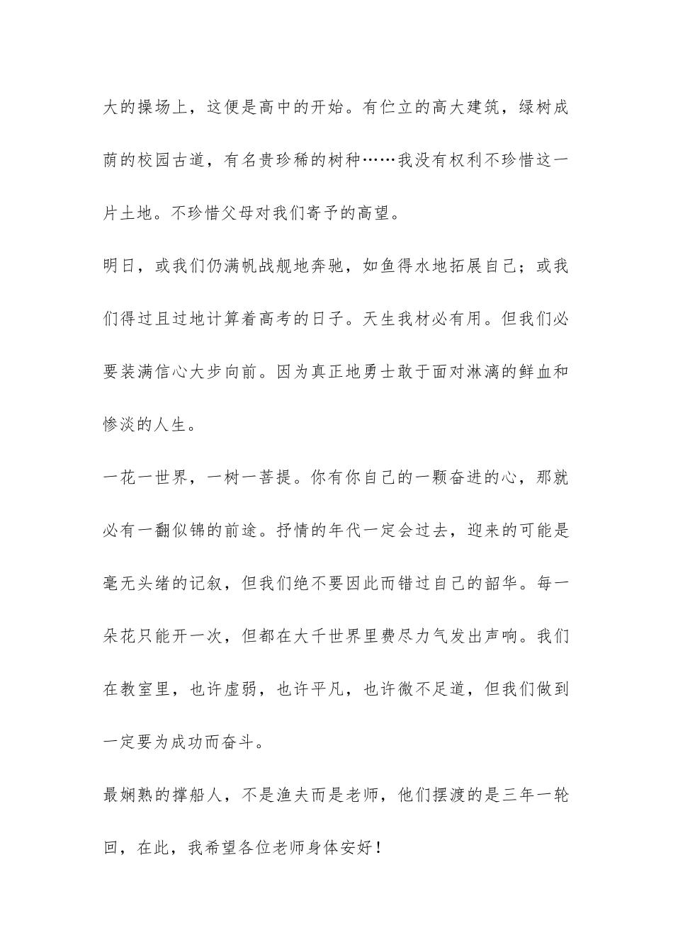 高中开学典礼新生代表发言稿-_第2页