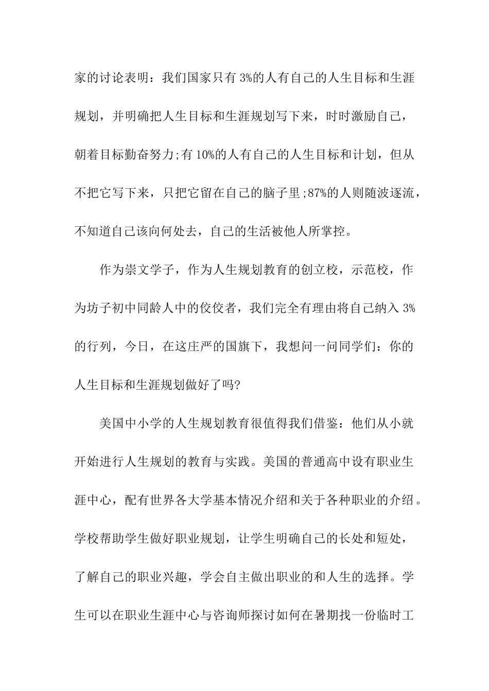 高中开学典礼学生讲话_第2页