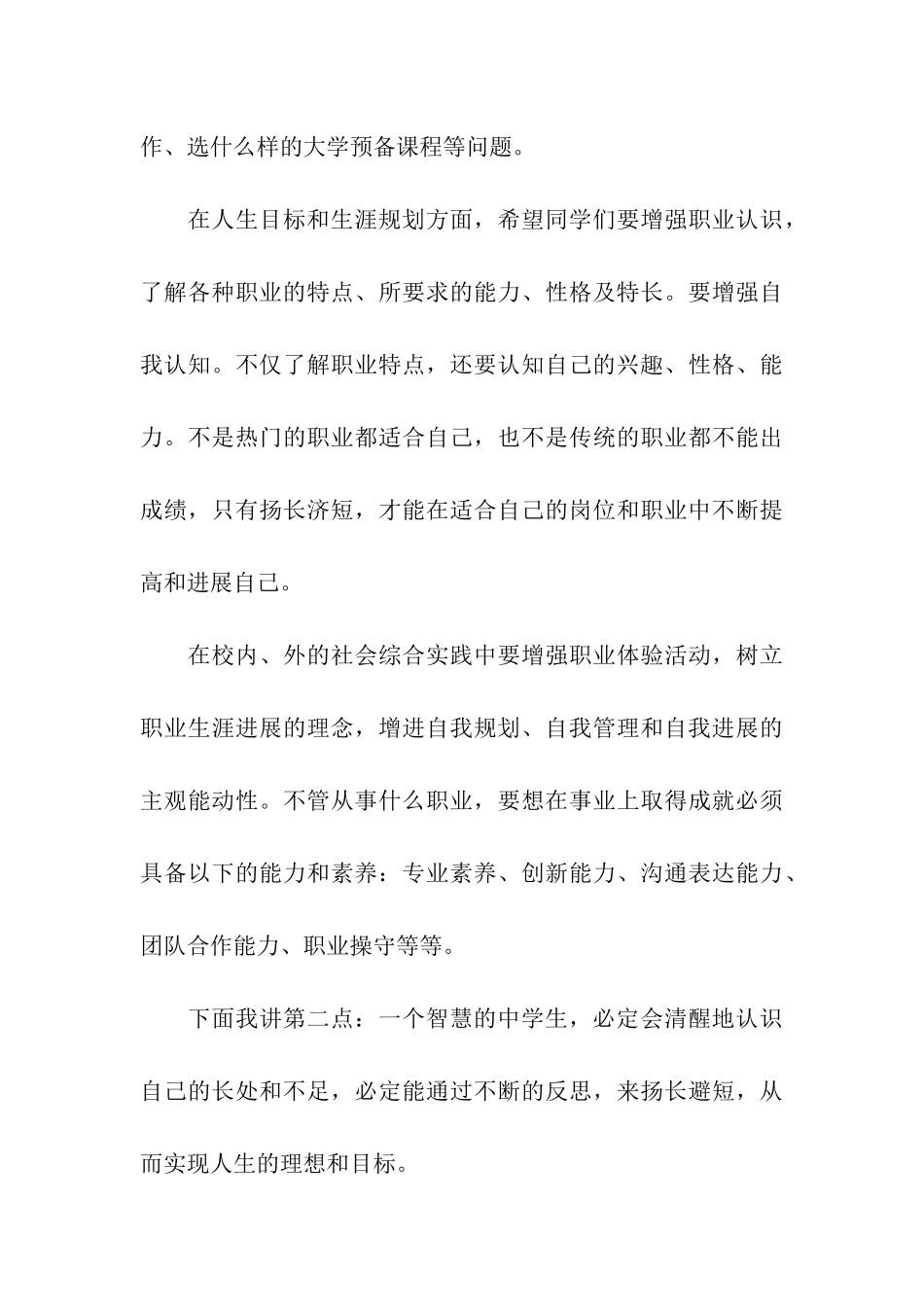 高中开学典礼学生讲话_第3页