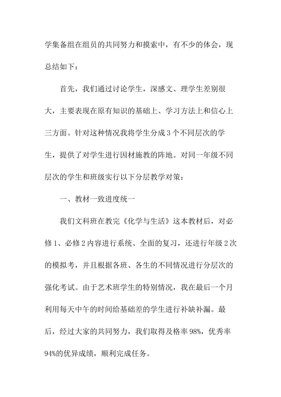 高中年级化学备课组工作计划_第2页