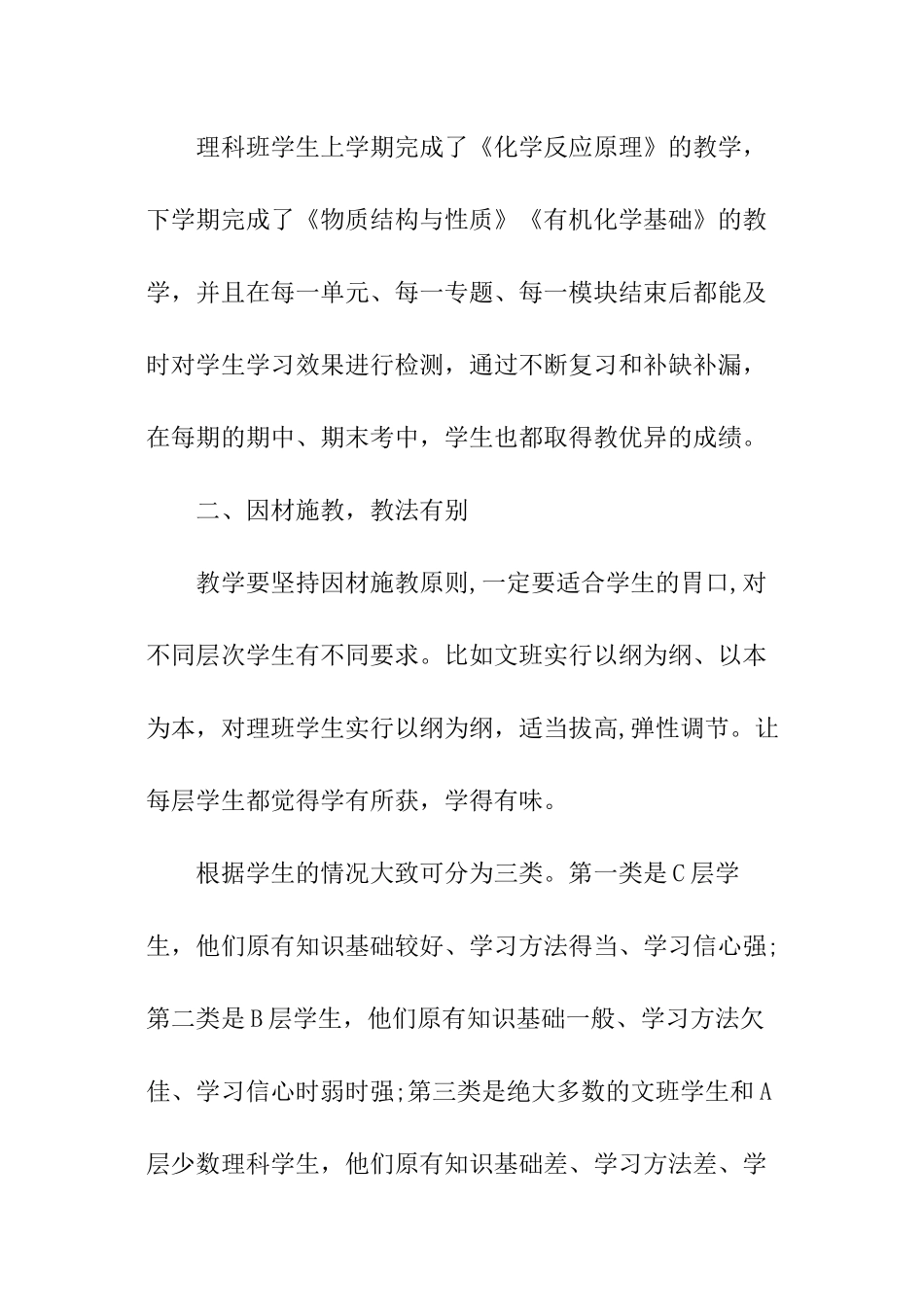 高中年级化学备课组工作计划_第3页