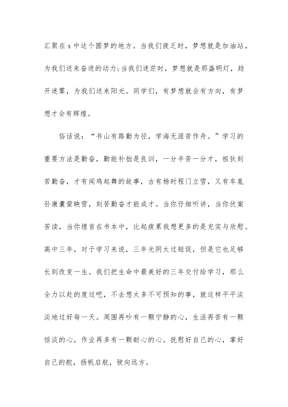 高中开学典礼演讲稿3篇_第3页