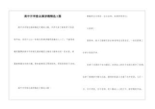 高中开学励志演讲稿精选3篇
