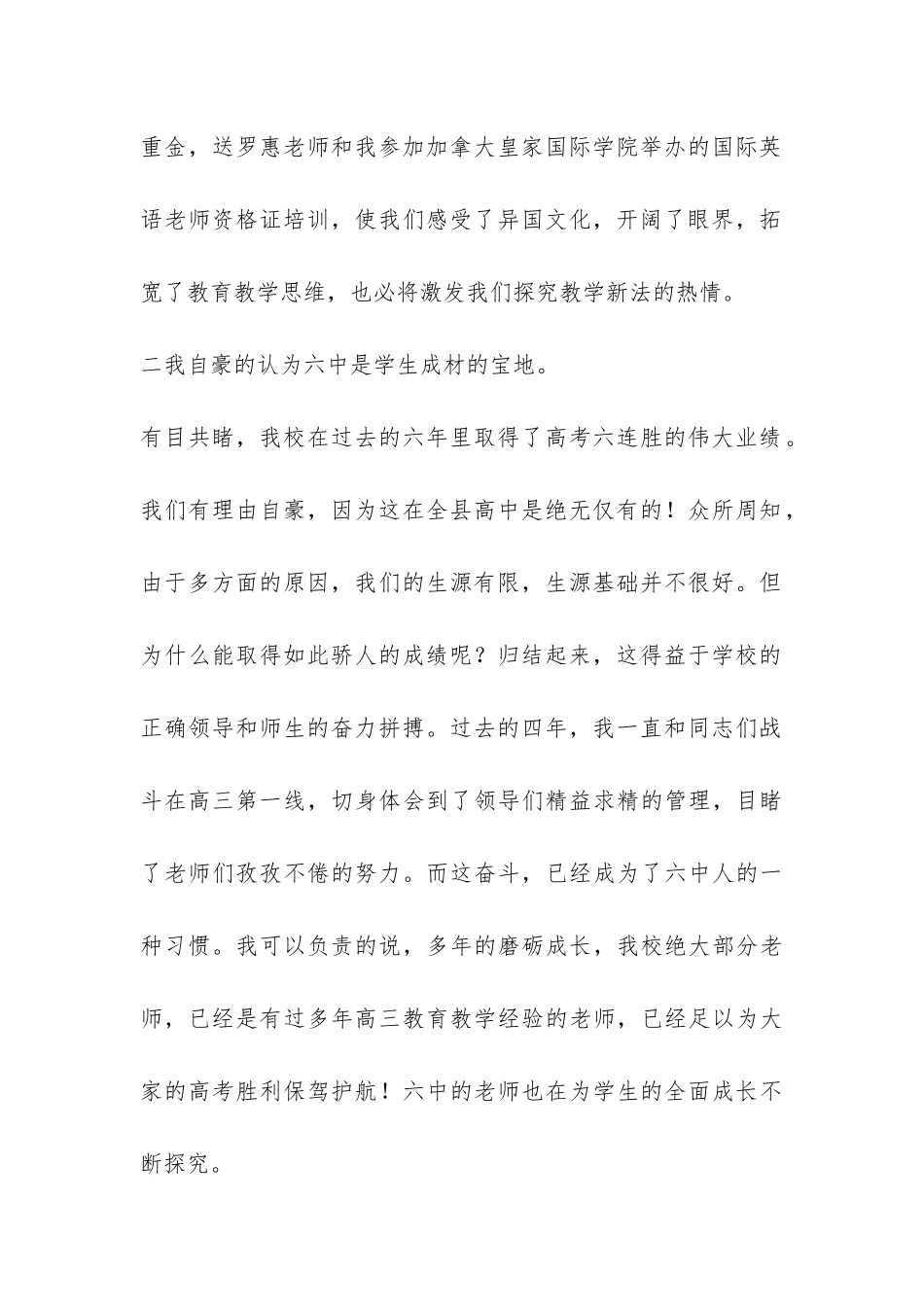 高中开学典礼校长演讲稿三篇-_第2页