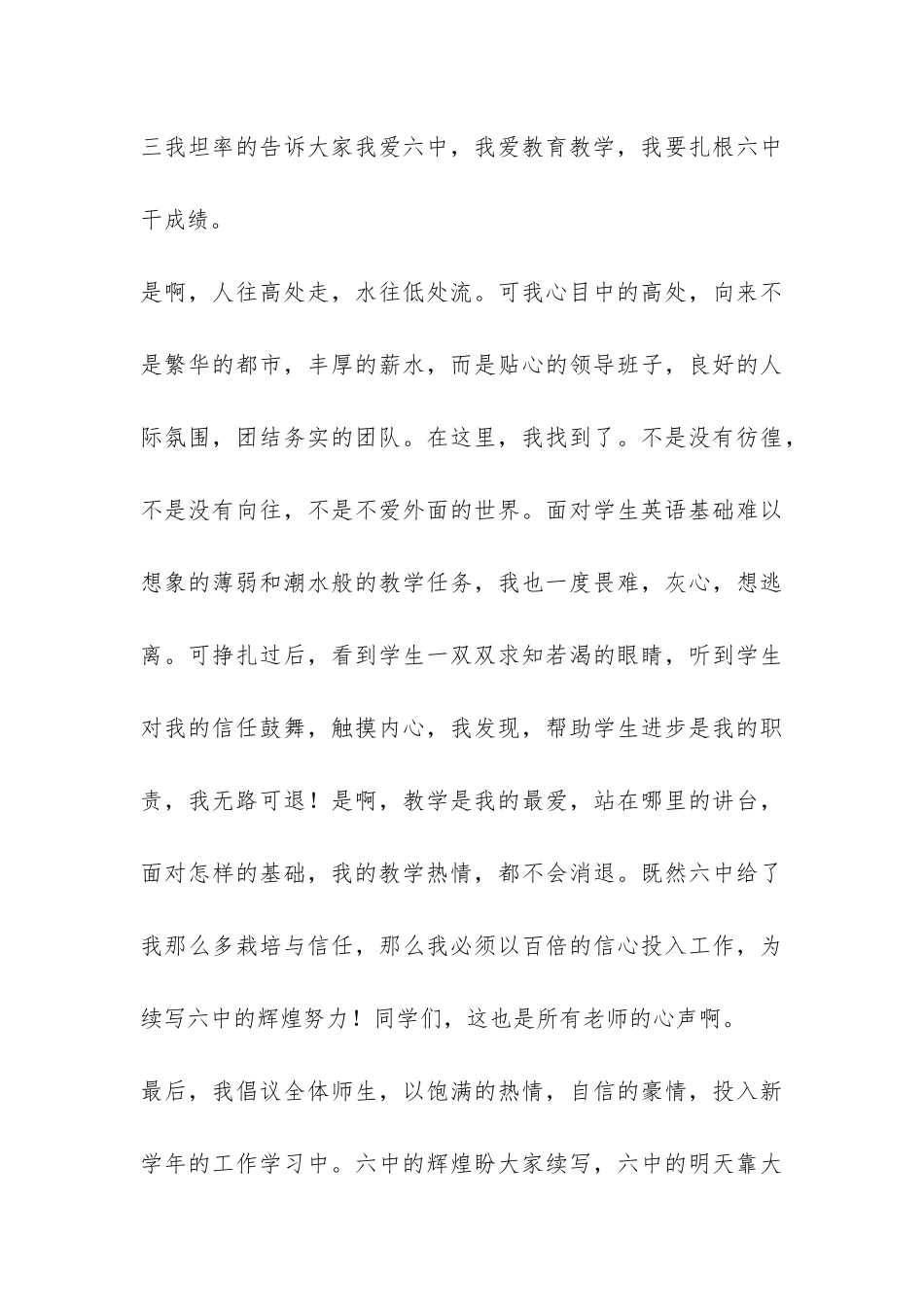 高中开学典礼校长演讲稿三篇-_第3页