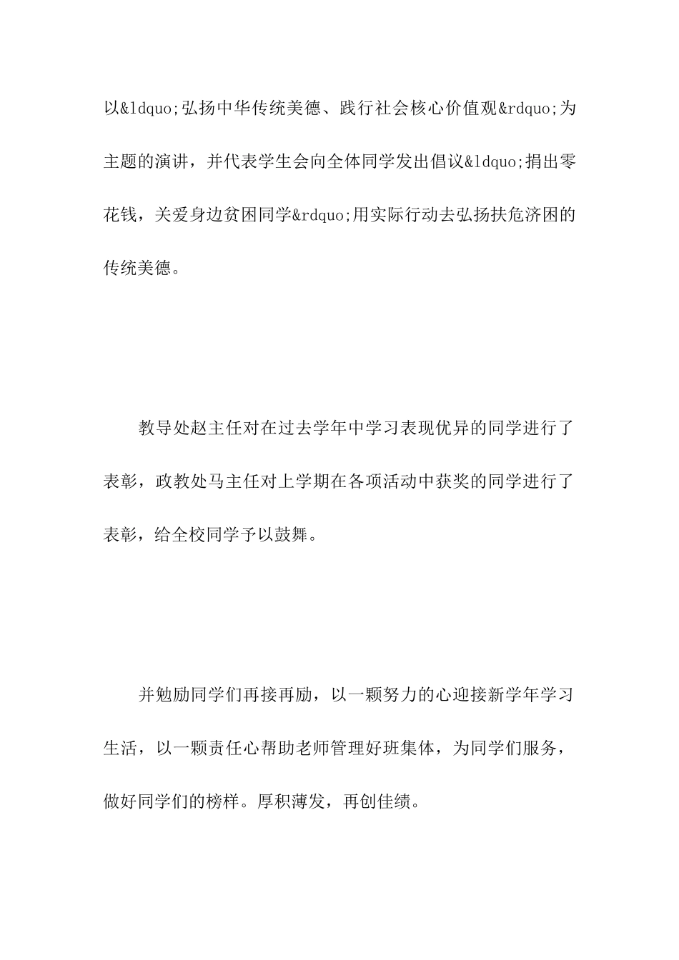 高中开学典礼简讯_第2页