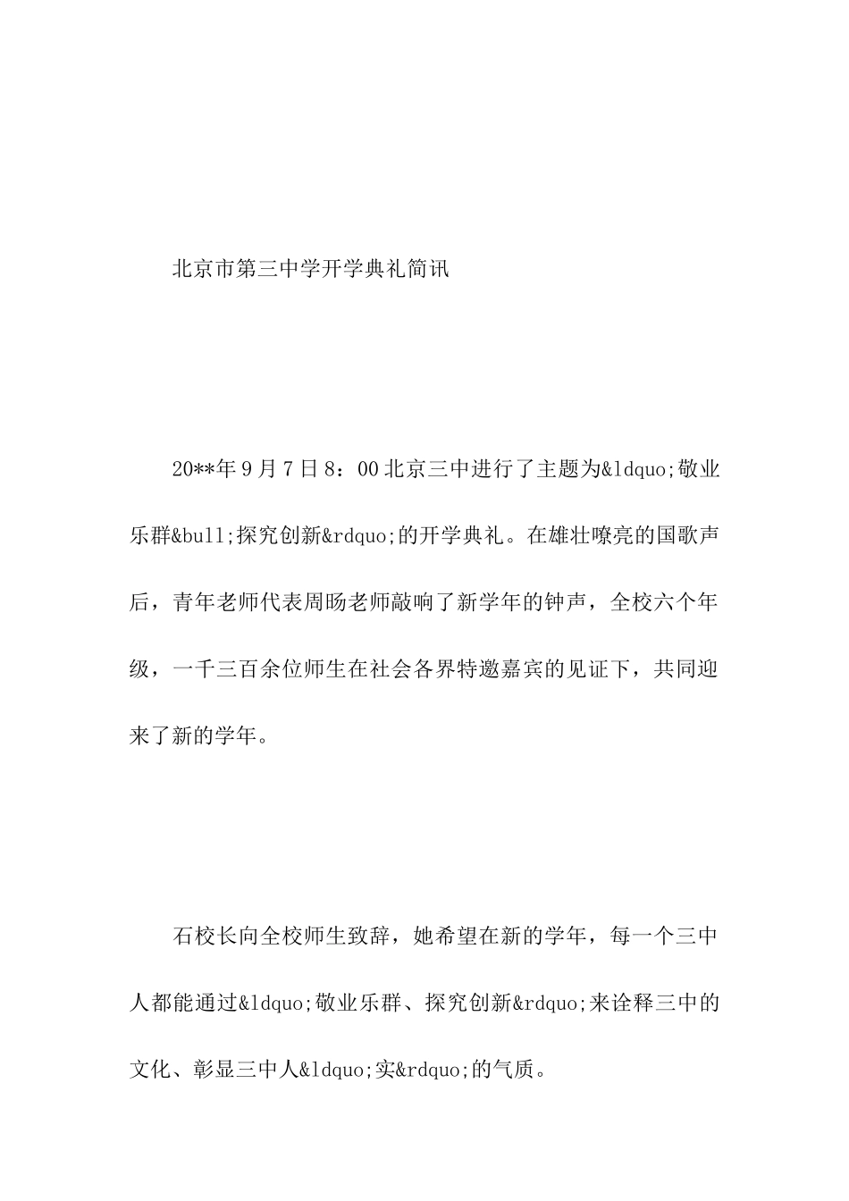 高中开学典礼简讯_第3页