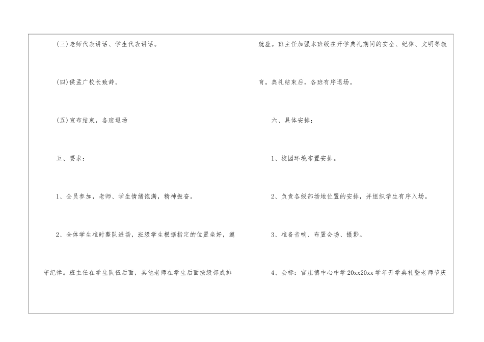 高中开学典礼策划书_第2页