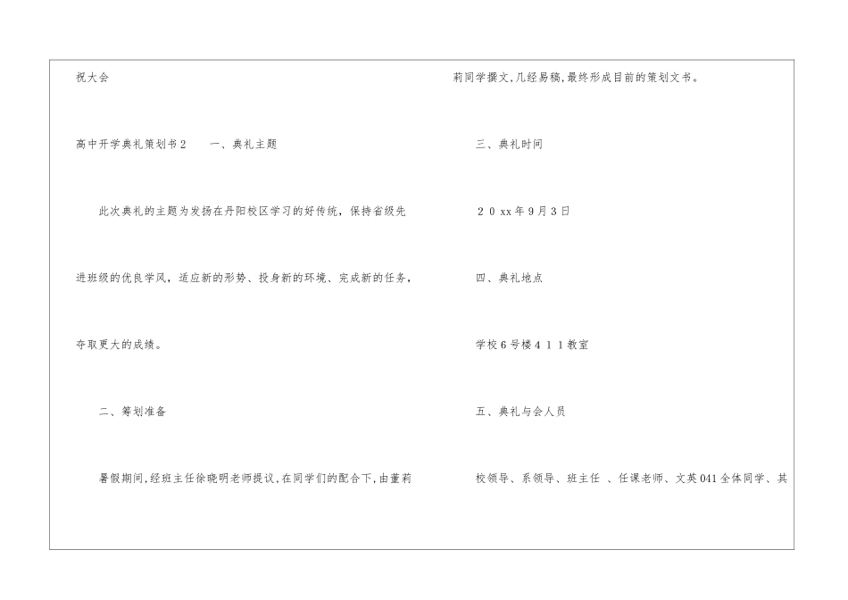 高中开学典礼策划书_第3页