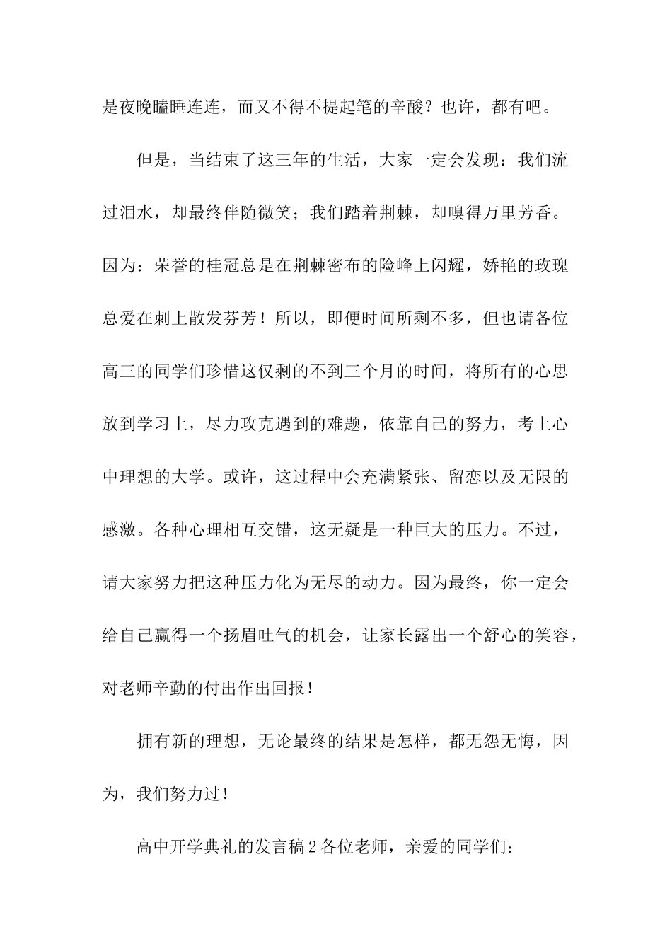 高中开学典礼的发言稿_第2页