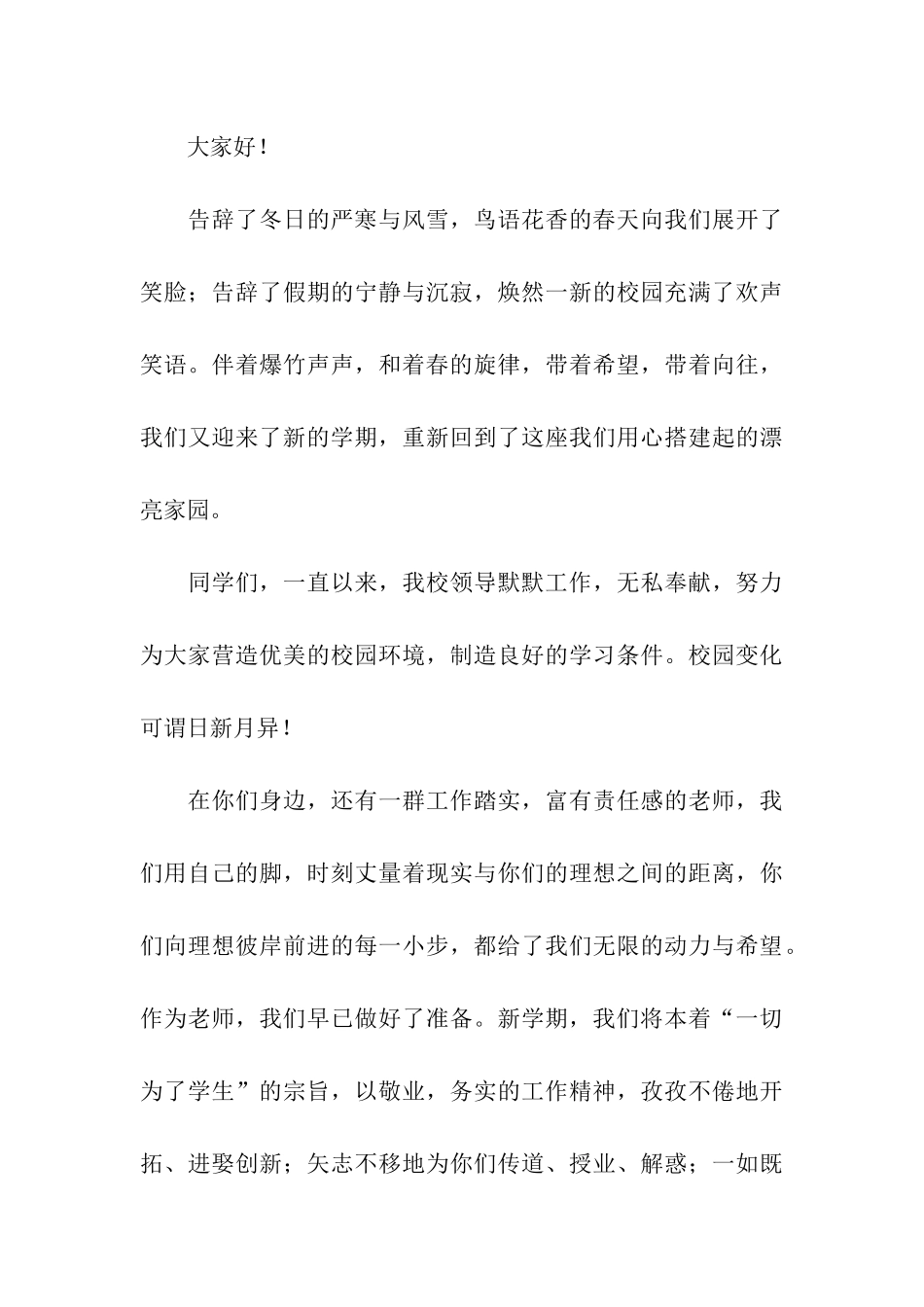 高中开学典礼的发言稿_第3页