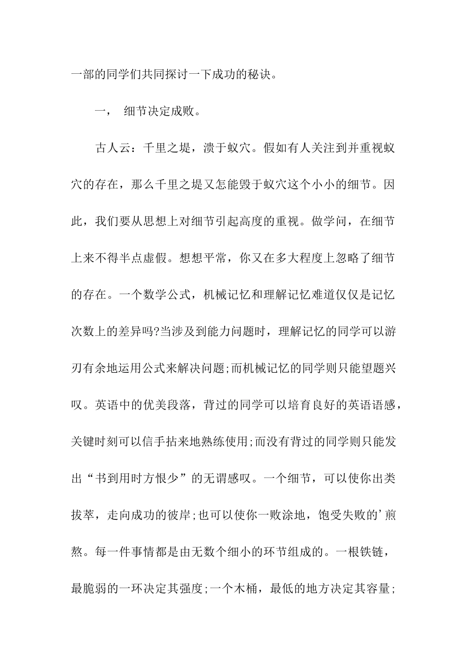 高中开学升旗演讲稿_第2页