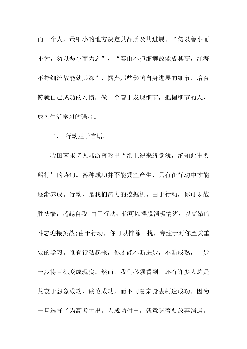 高中开学升旗演讲稿_第3页
