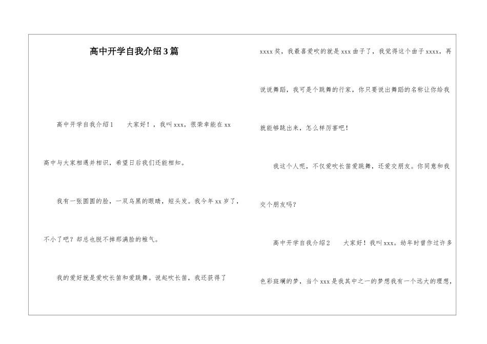 高中开学自我介绍3篇_第1页