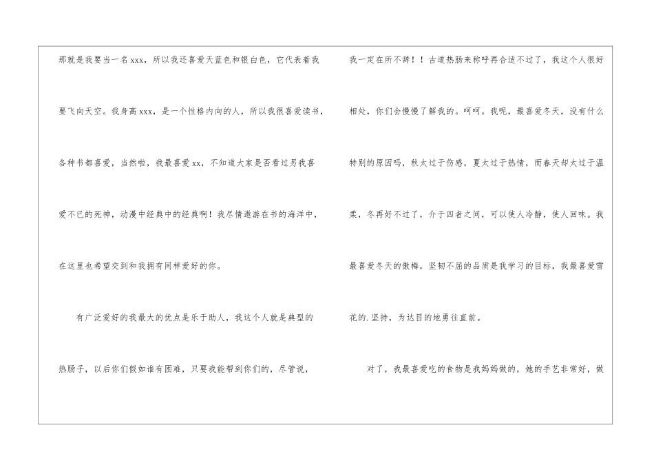 高中开学自我介绍3篇_第2页