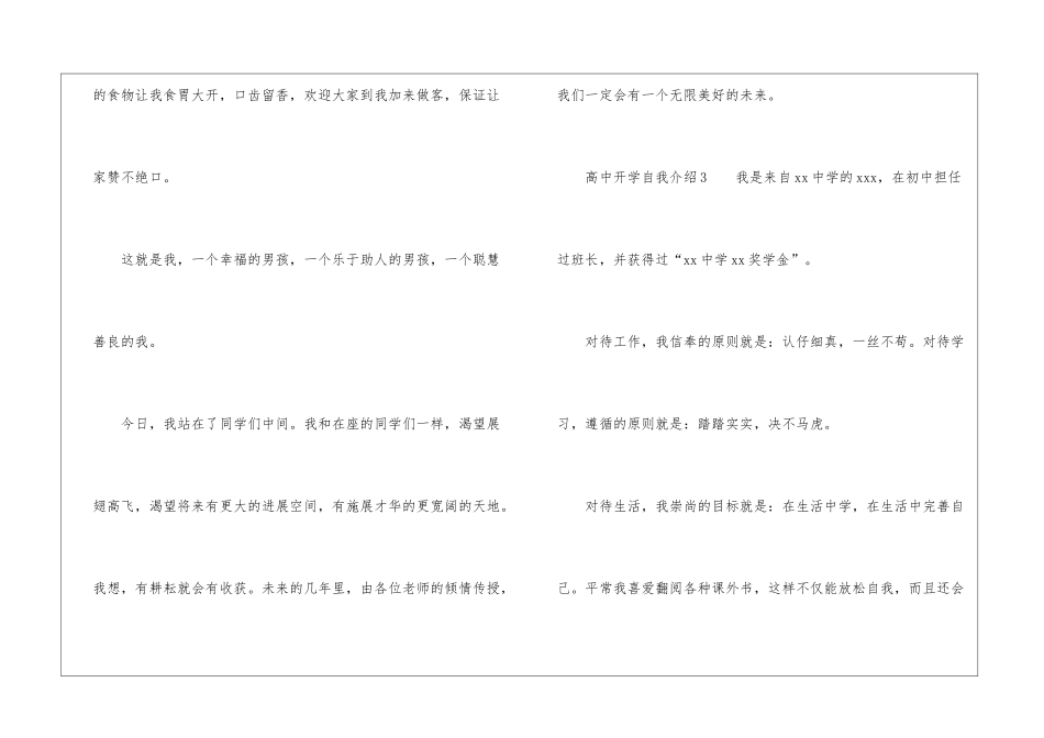 高中开学自我介绍3篇_第3页