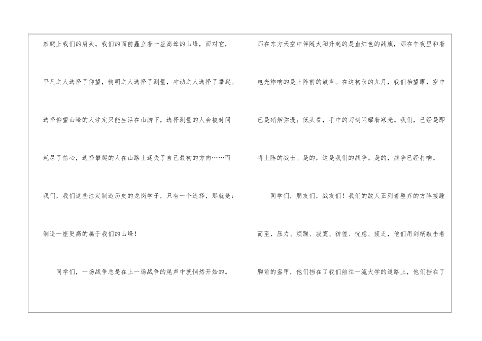 高中开学演讲稿3篇_第2页
