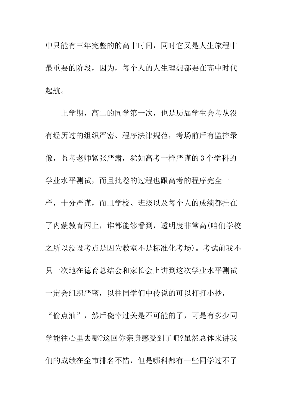 高中开学校长讲话稿_第2页