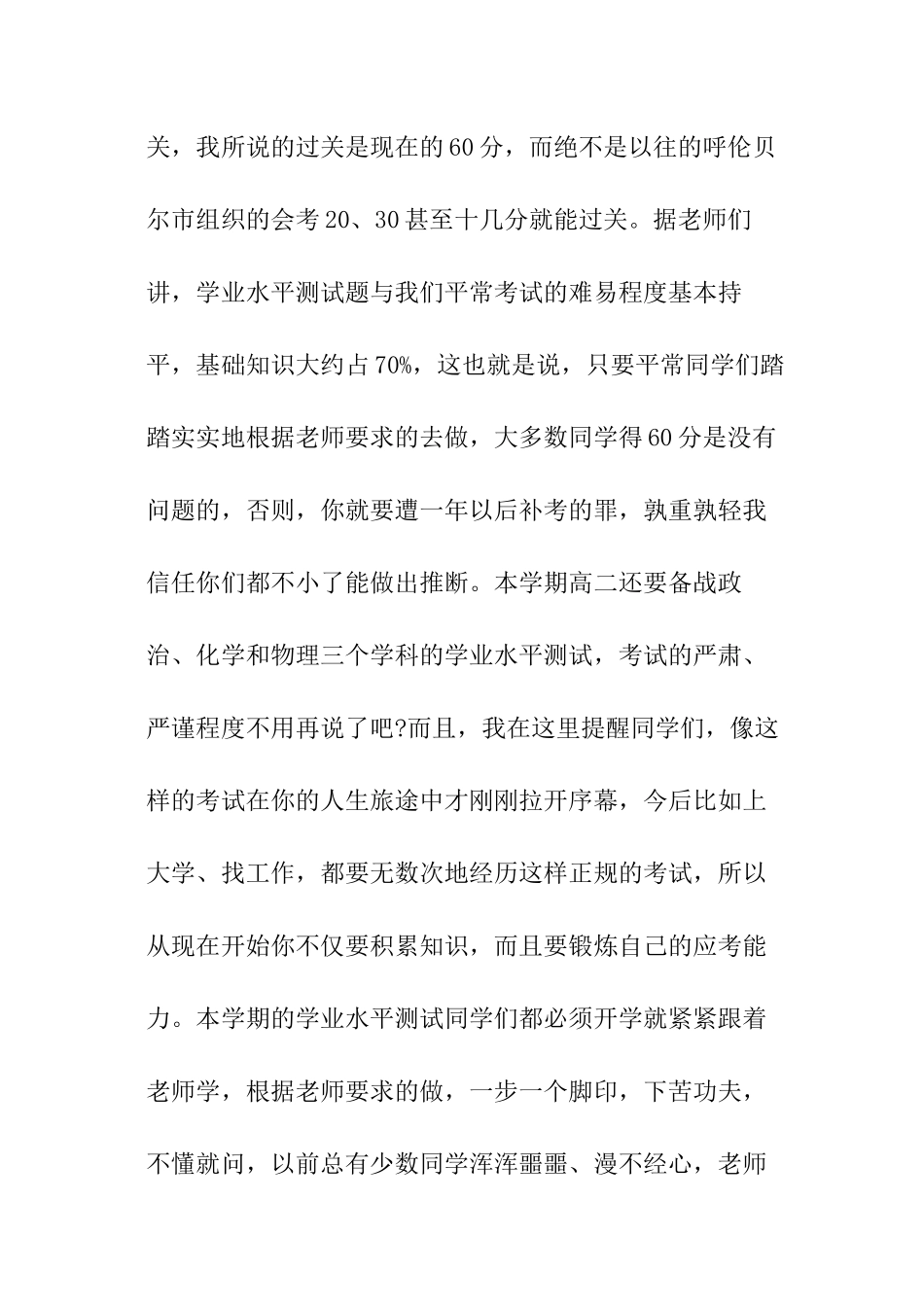 高中开学校长讲话稿_第3页