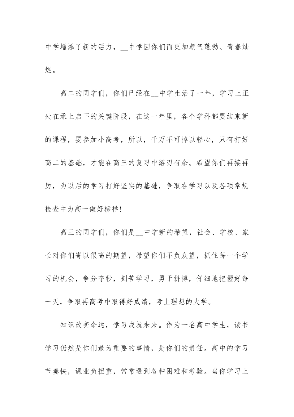 高中开学演讲稿3篇(开学的演讲稿)_第2页